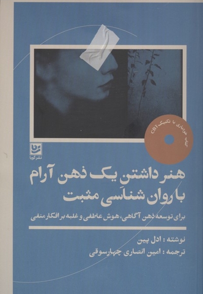 هنر داشتن ذهن آرام